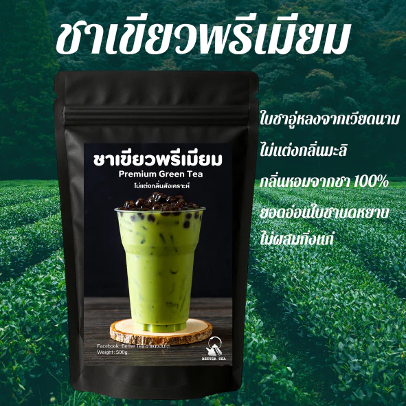 ชาเขียวพรีเมียม