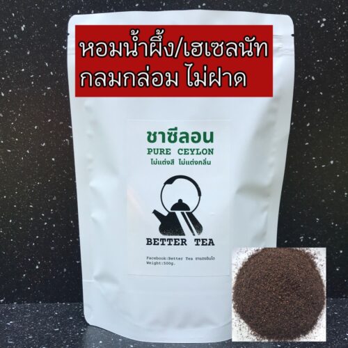 ชาซีลอน(CEYLON TEA) 100%
